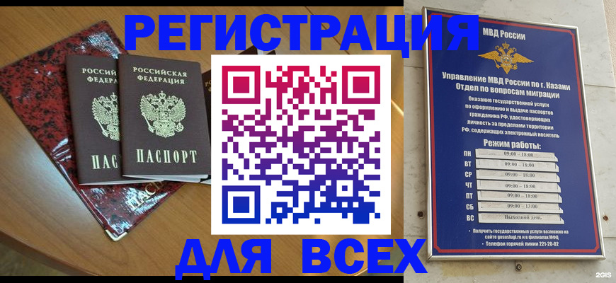 прописка для военкомата в Скопине