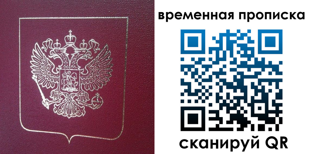 прописка в квартире в Скопине