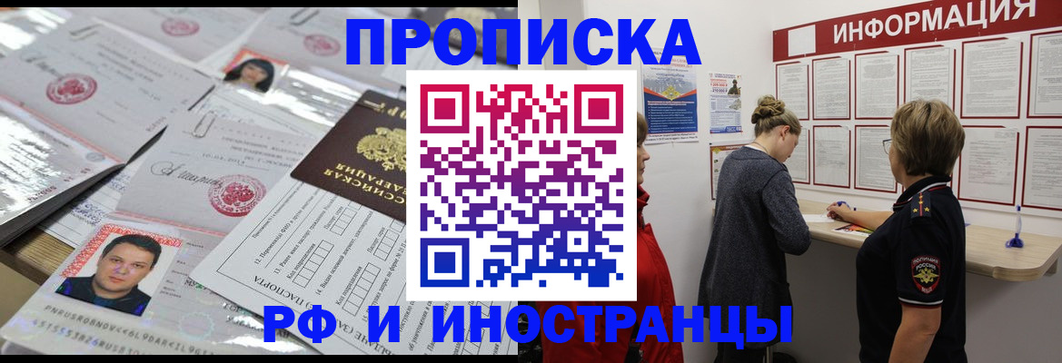 прописка иностранных граждан в Скопине